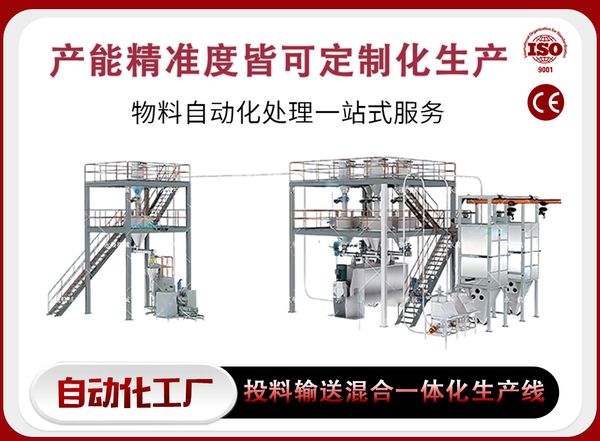 平顶山投料输送混合一体化生产线